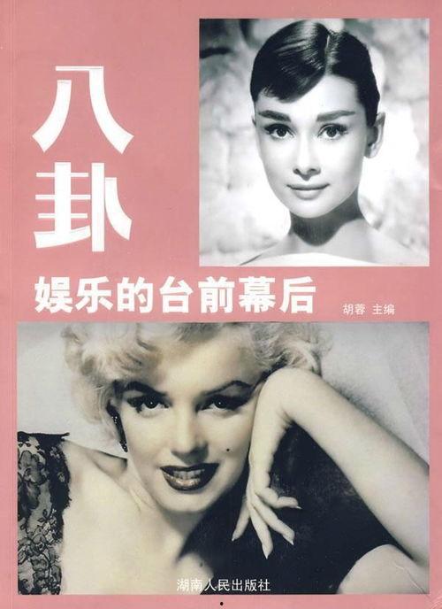 八卦台前幕后百度